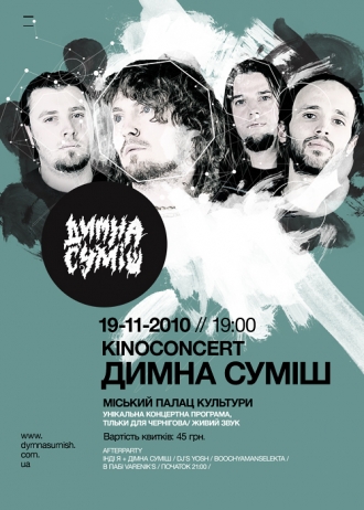 Димна Суміш у Чернігові